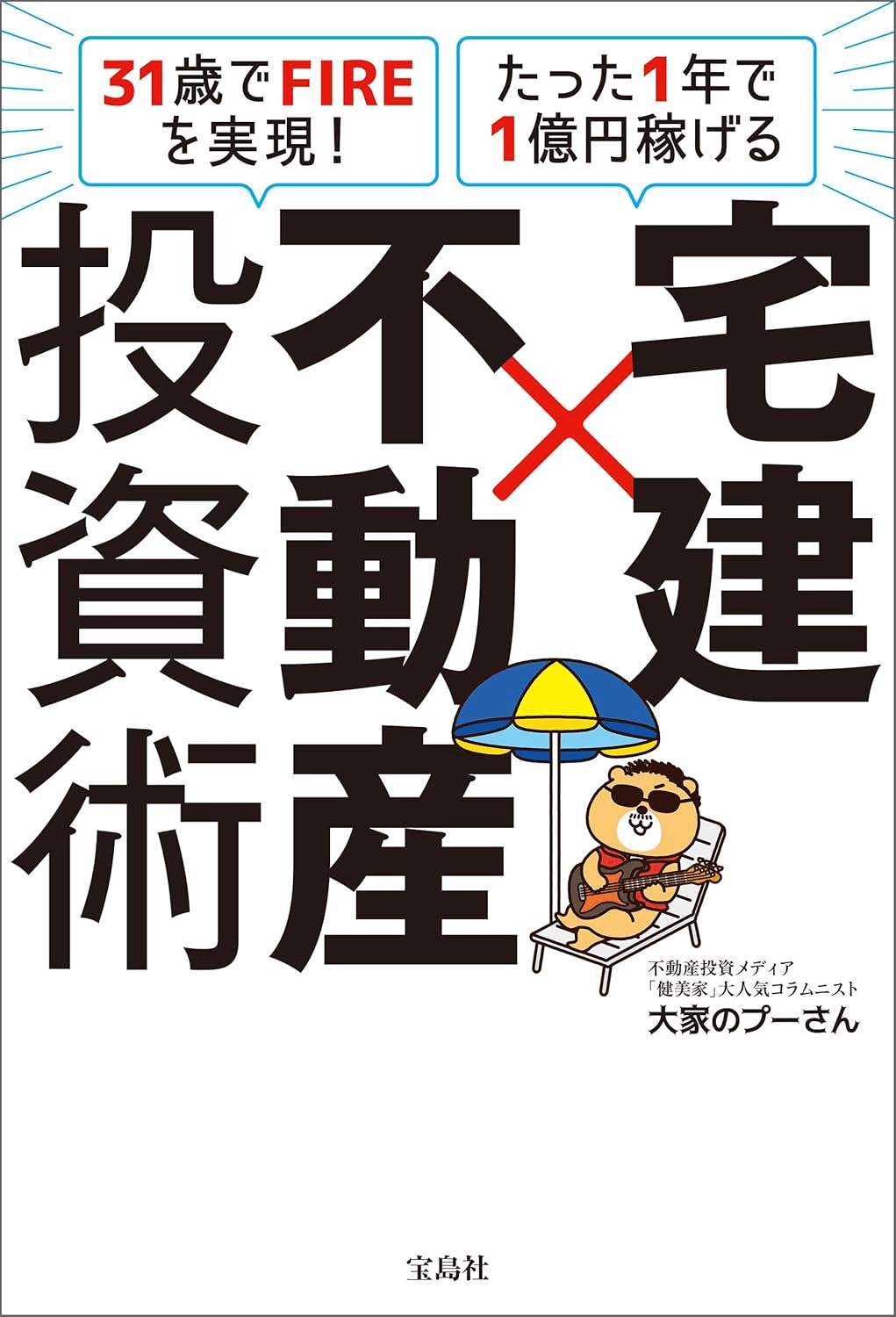 不動産投資を学ぶためにおすすめの本/書籍22選｜webdrawer