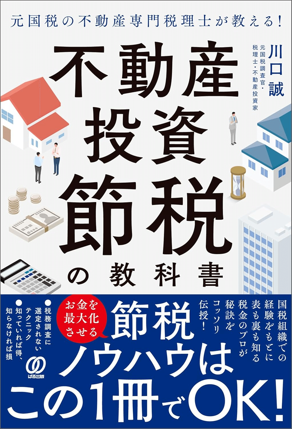 ［書籍 ］不動産投資関連書籍（60冊） 富士企画書籍 第9弾 !!! | 不動産投資・収益物件・投資物件
