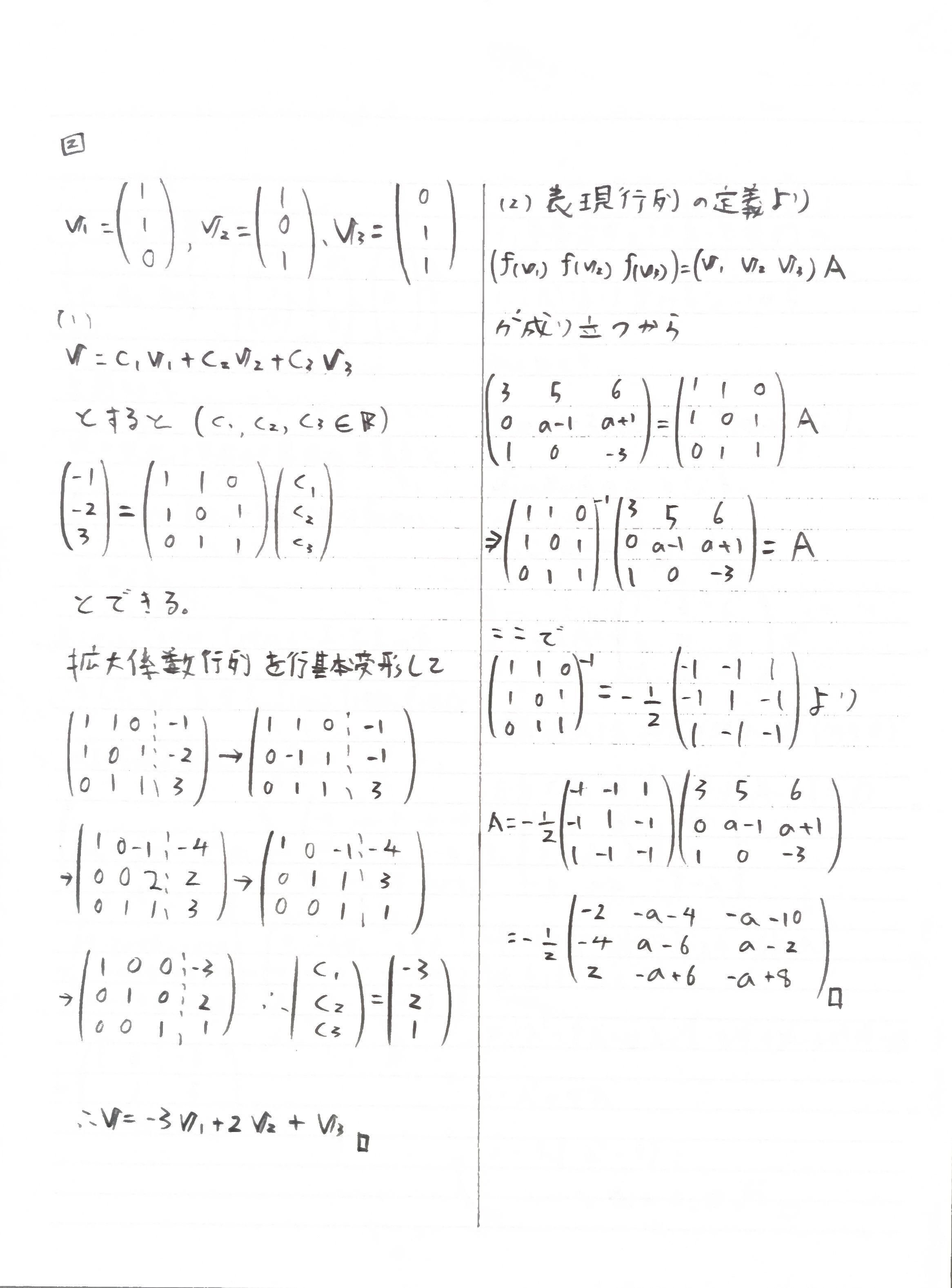 当日の答案 電気通信大学 3年次編入学試験【2026年度】｜人生