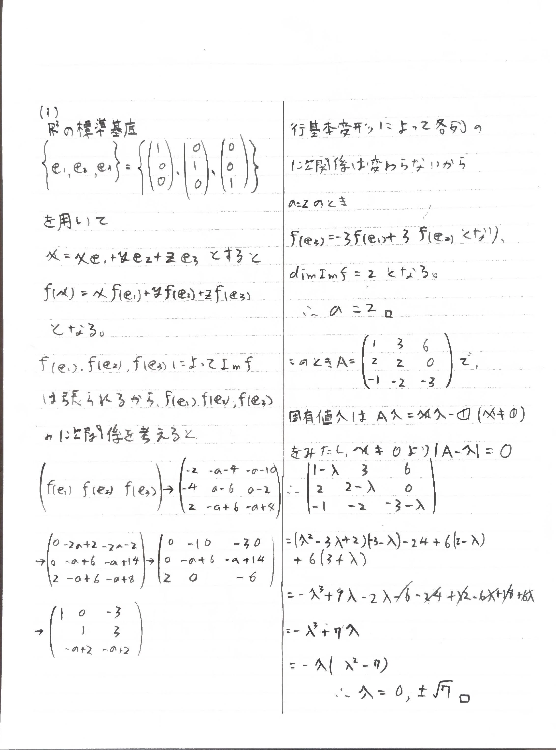 当日の答案 電気通信大学 3年次編入学試験【2026年度】｜人生