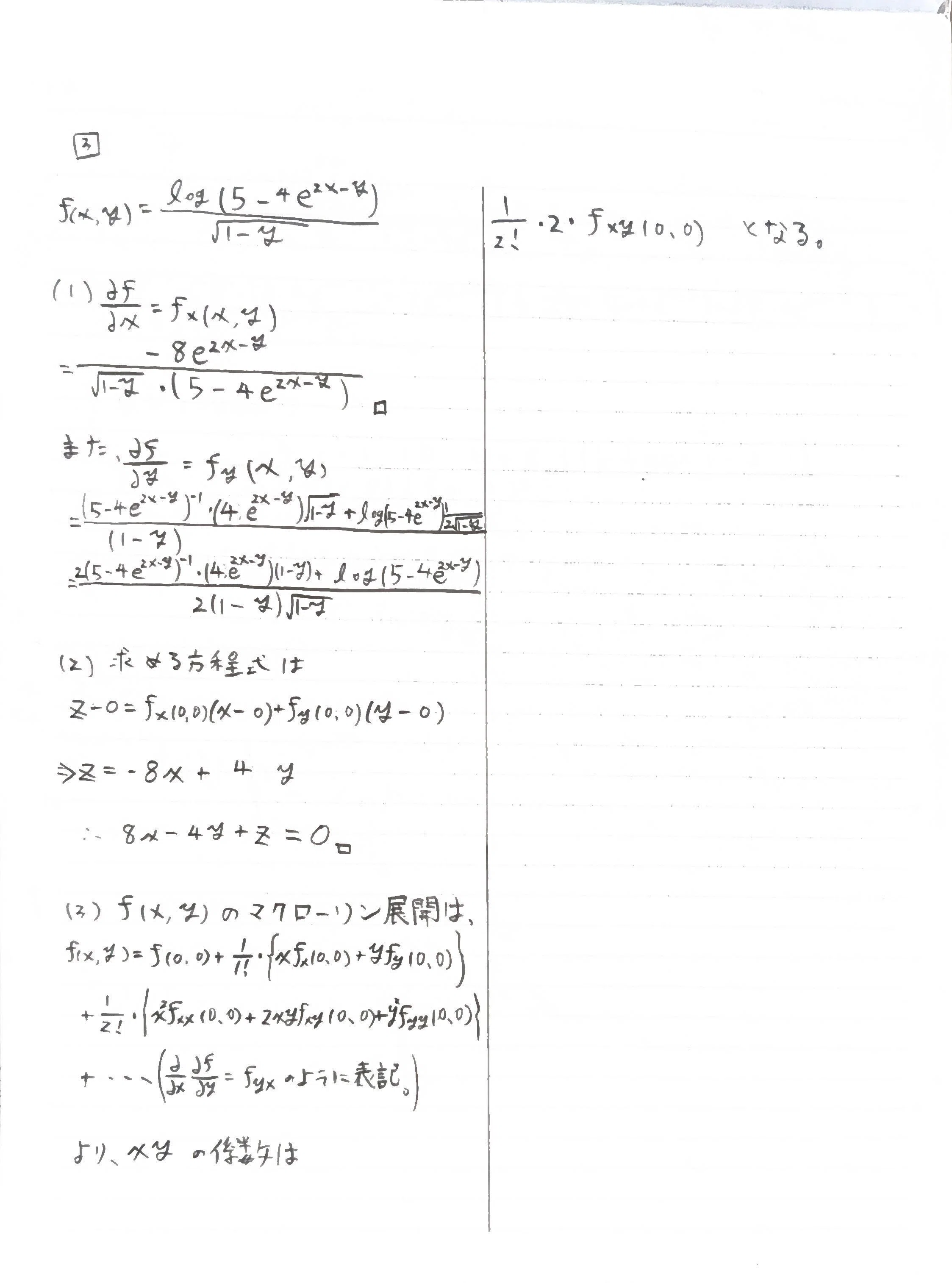 当日の答案 電気通信大学 3年次編入学試験【2026年度】｜人生