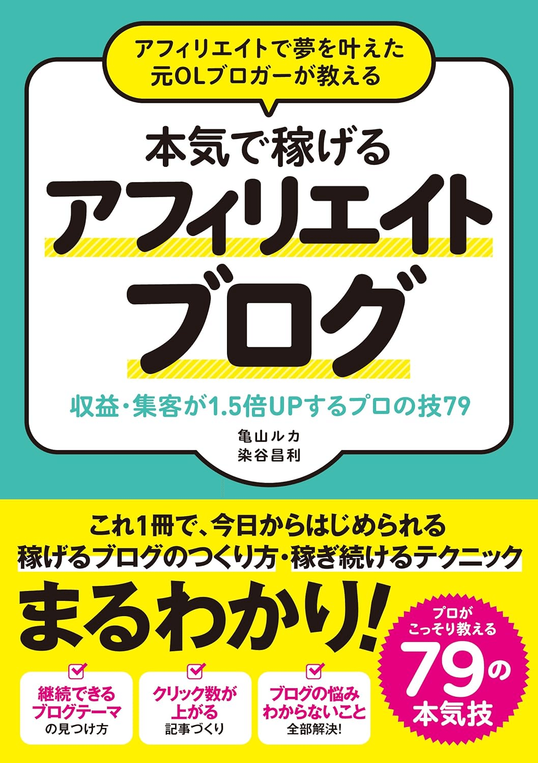 おまけ付き！ブログ収入 WEBサイト アフィリエイト収入 有料テキスト 参考本 アフィリエイトを学ぶためにおすすめの本/書籍20選｜webdrawer