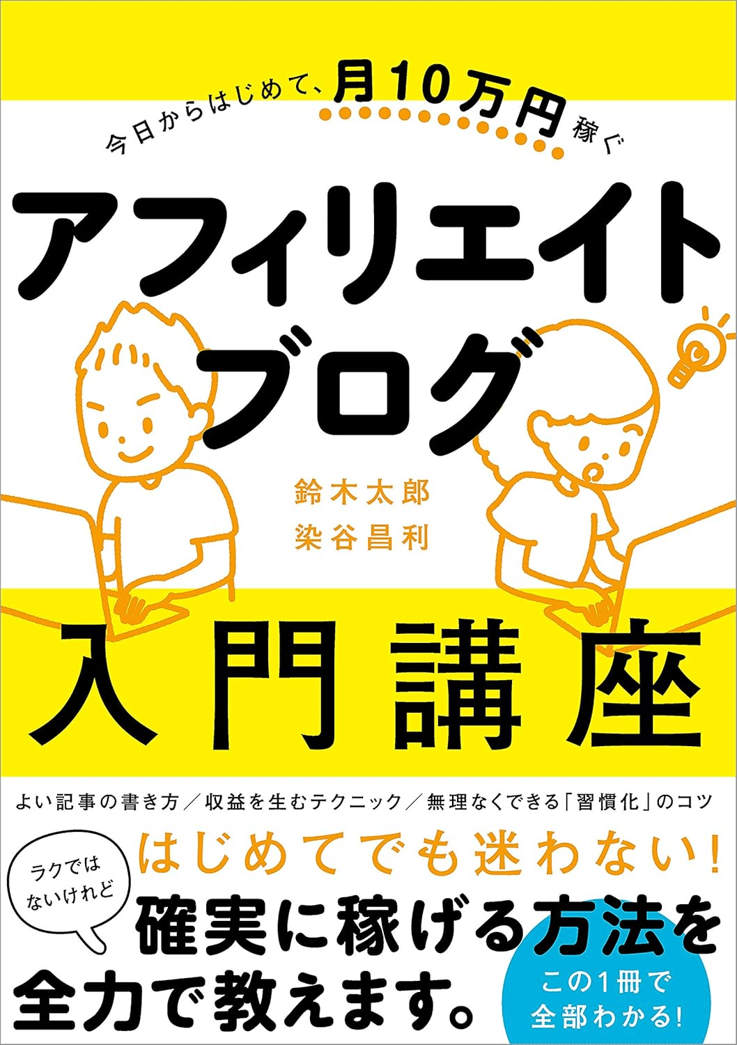 アフィリエイトを学ぶためにおすすめの本/書籍20選｜webdrawer