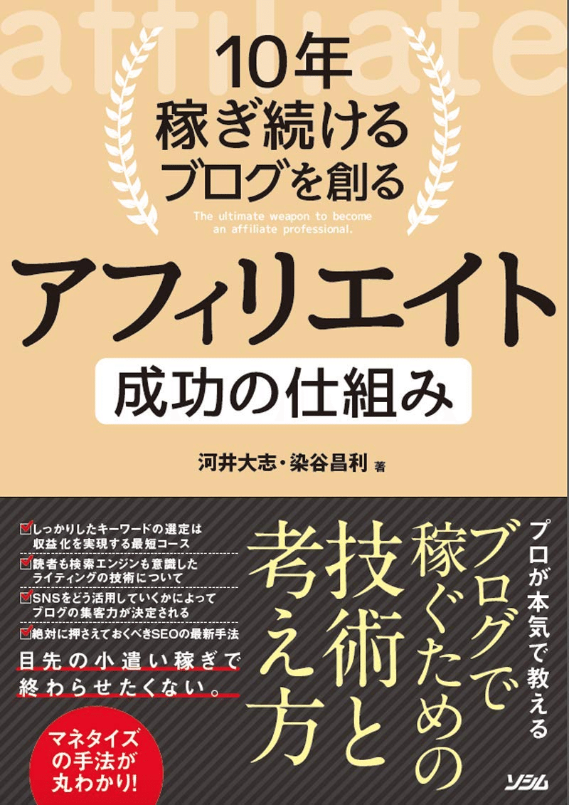 アフィリエイトを学ぶためにおすすめの本/書籍20選｜webdrawer