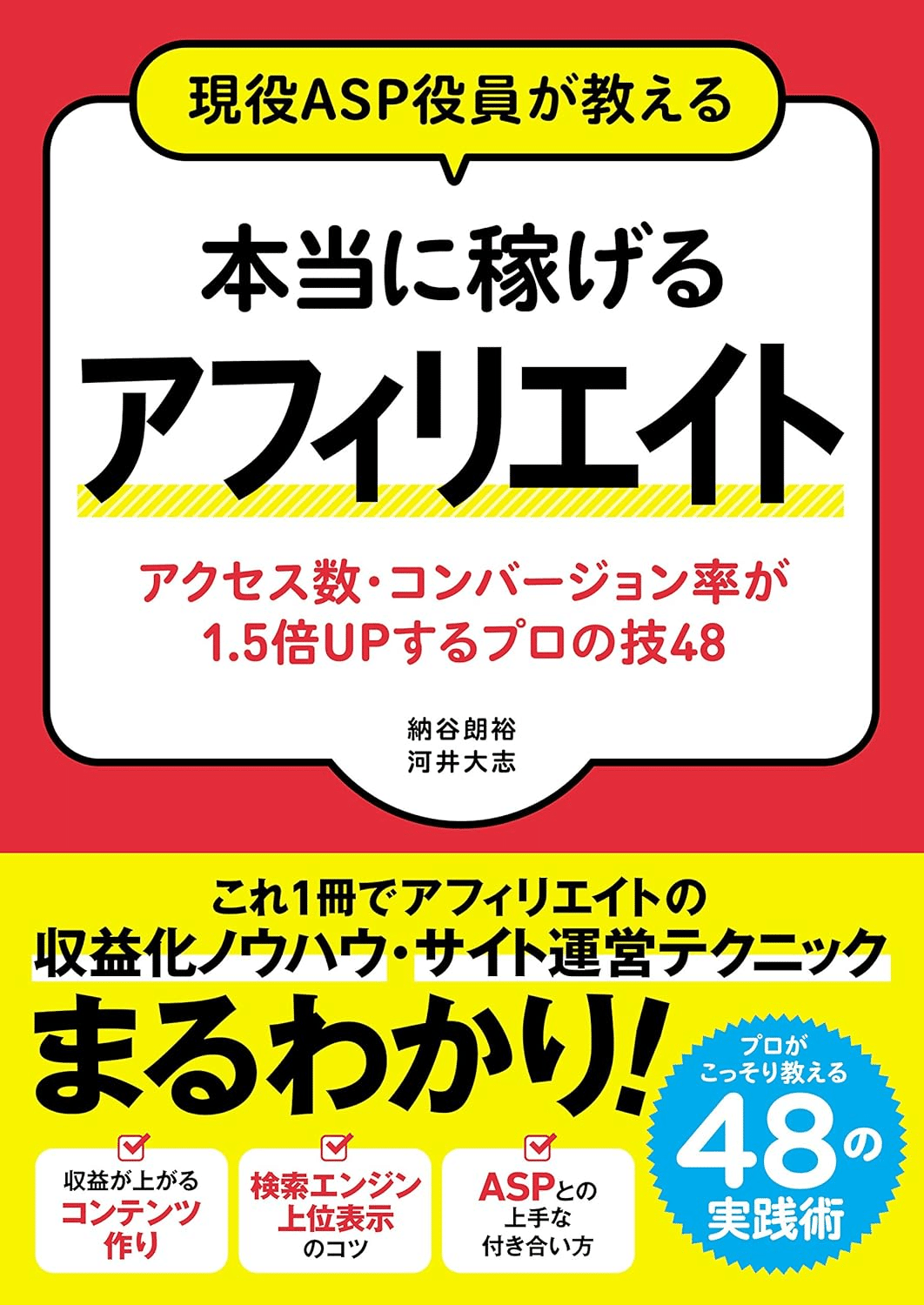 おまけ付き！ブログ収入 WEBサイト アフィリエイト収入 有料テキスト 参考本 2025年】アフィリエイトの独学におすすめの本・入門書13選｜ノマド家