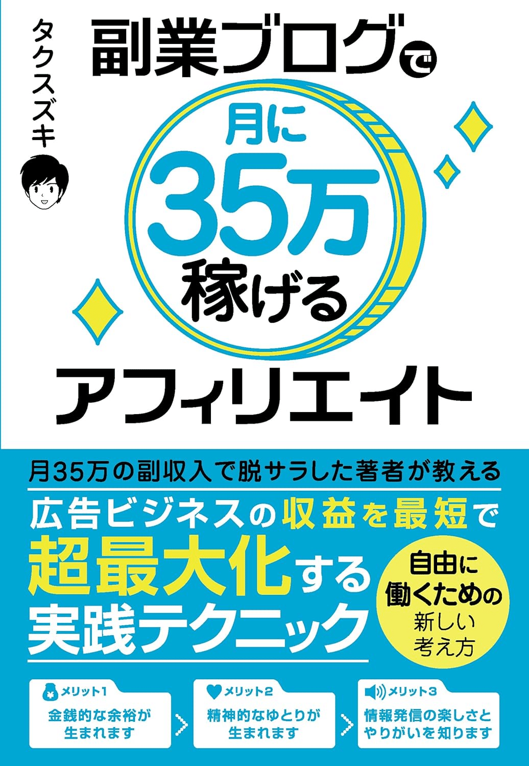 おまけ付き！ブログ収入 WEBサイト アフィリエイト収入 有料テキスト 参考本 アフィリエイトを学ぶためにおすすめの本/書籍20選｜webdrawer