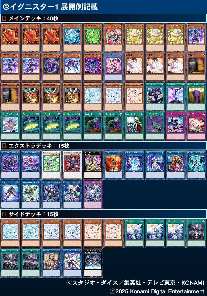 遊戯王 ＠イグニスター 展開｜寛大