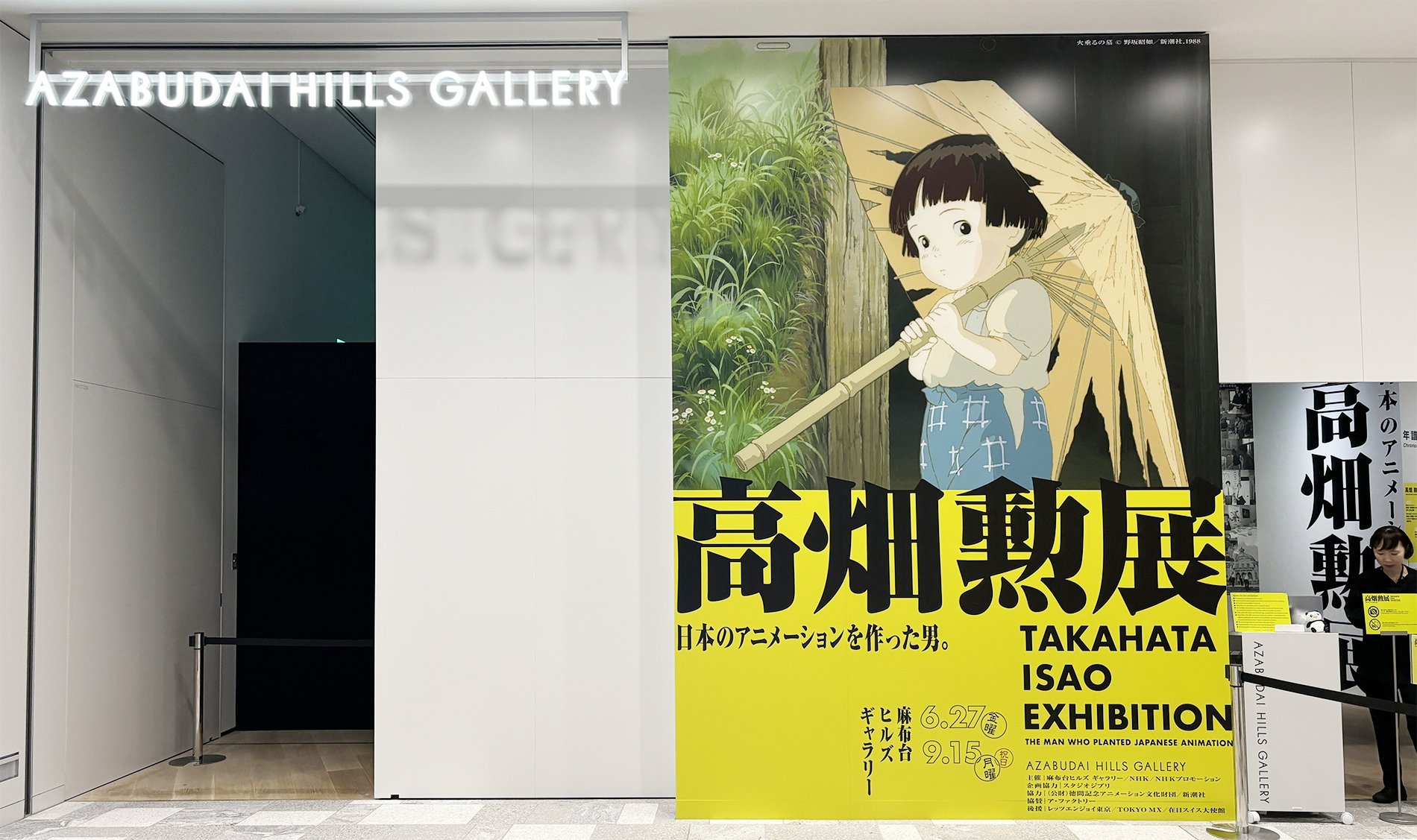 プロジェクトマネジメントの神を見た @高畑勲展｜永山ちか：観る