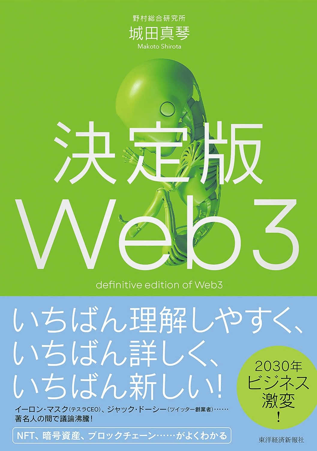 エンジニアのためのWeb3開発入門 イーサリアム・NFT・DAOによるブロック…