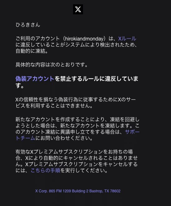 Xアカウントを凍結されてしまいました｜ひろき