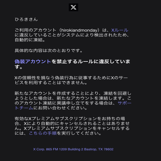 Xアカウントを凍結されてしまいました｜ひろき