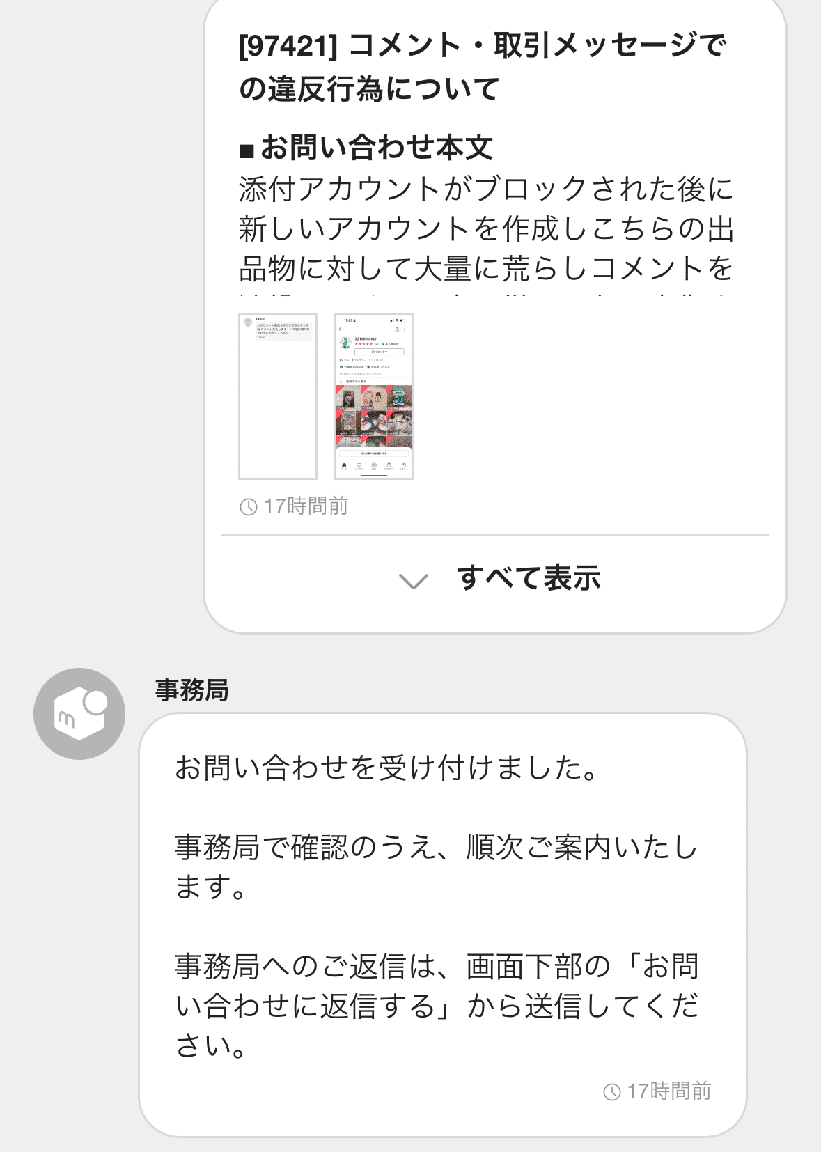 メルカリアカウントがめっちゃ荒らされました｜こぶつのじかん |古物商