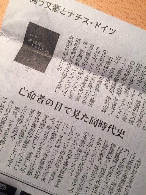 池内紀『闘う文豪とナチス・ドイツ』｜久元喜造