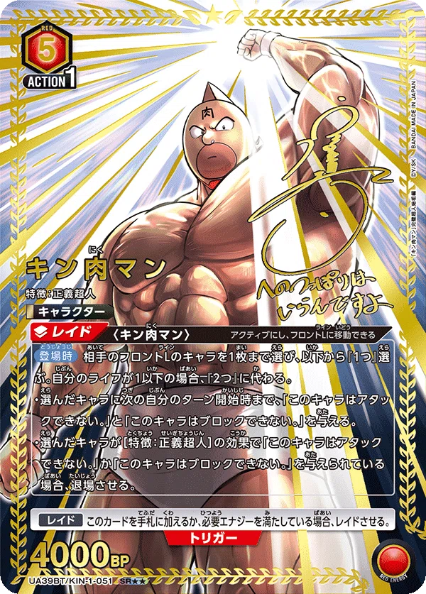 UNION ARENA キン肉マン 完璧超人始祖編 ミートくん Rパラレル キン肉 UNION ARENA キン肉マン 完璧超人始祖編 ミートくん Rパラレル キン肉