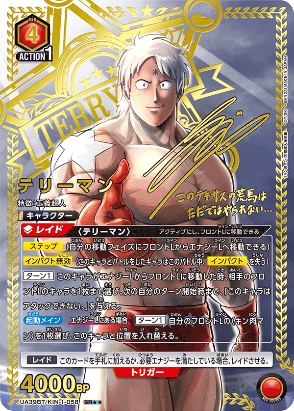 ユニオンアリーナ『キン肉マン 完璧超人始祖編【UA39BT】』｜cardFesta