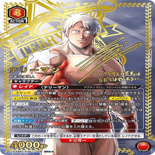 ユニオンアリーナ『キン肉マン 完璧超人始祖編【UA39BT】』｜cardFesta