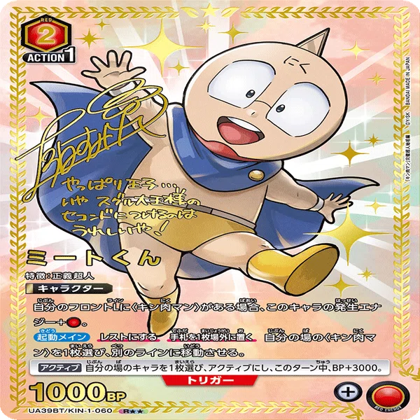 ユニオンアリーナ『キン肉マン 完璧超人始祖編【UA39BT】』｜cardFesta