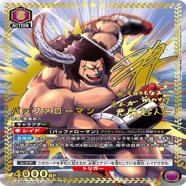 ユニオンアリーナ『キン肉マン 完璧超人始祖編【UA39BT】』｜cardFesta