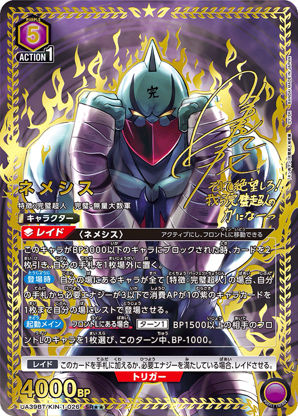 ユニオンアリーナ『キン肉マン 完璧超人始祖編【UA39BT】』｜cardFesta