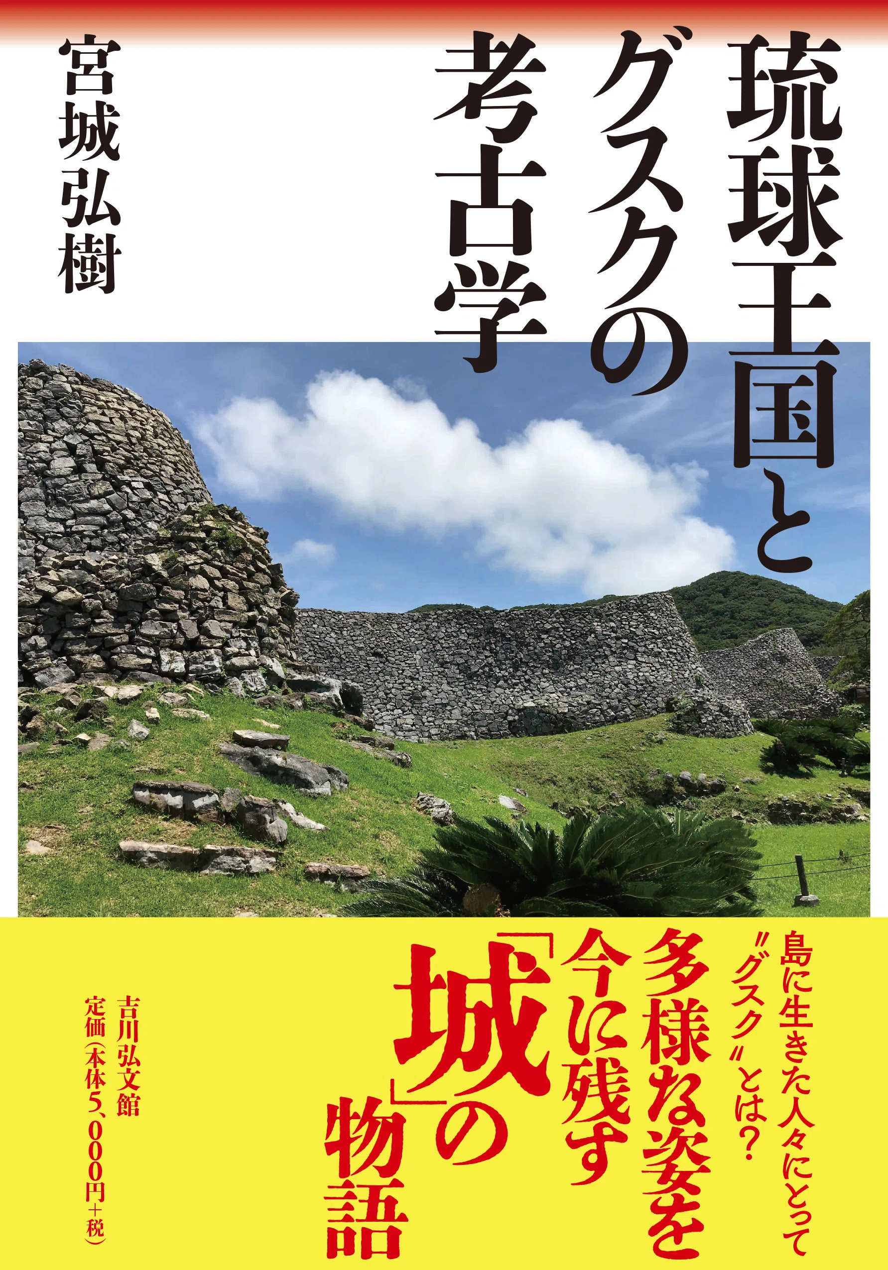 【沖縄本・報告書・考古学】先史琉球の生業と交易 ３冊セット 深まる、シマの歴史考古学 宮城弘樹｜吉川弘文館 公式note