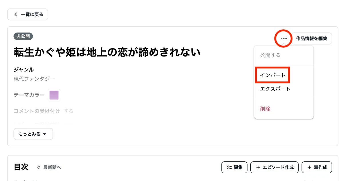 インポートメニュー画面