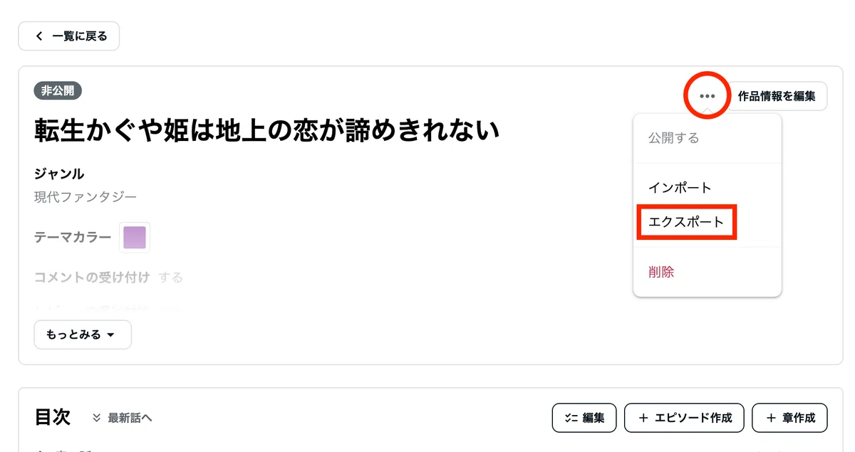 エクスポートメニュー画面