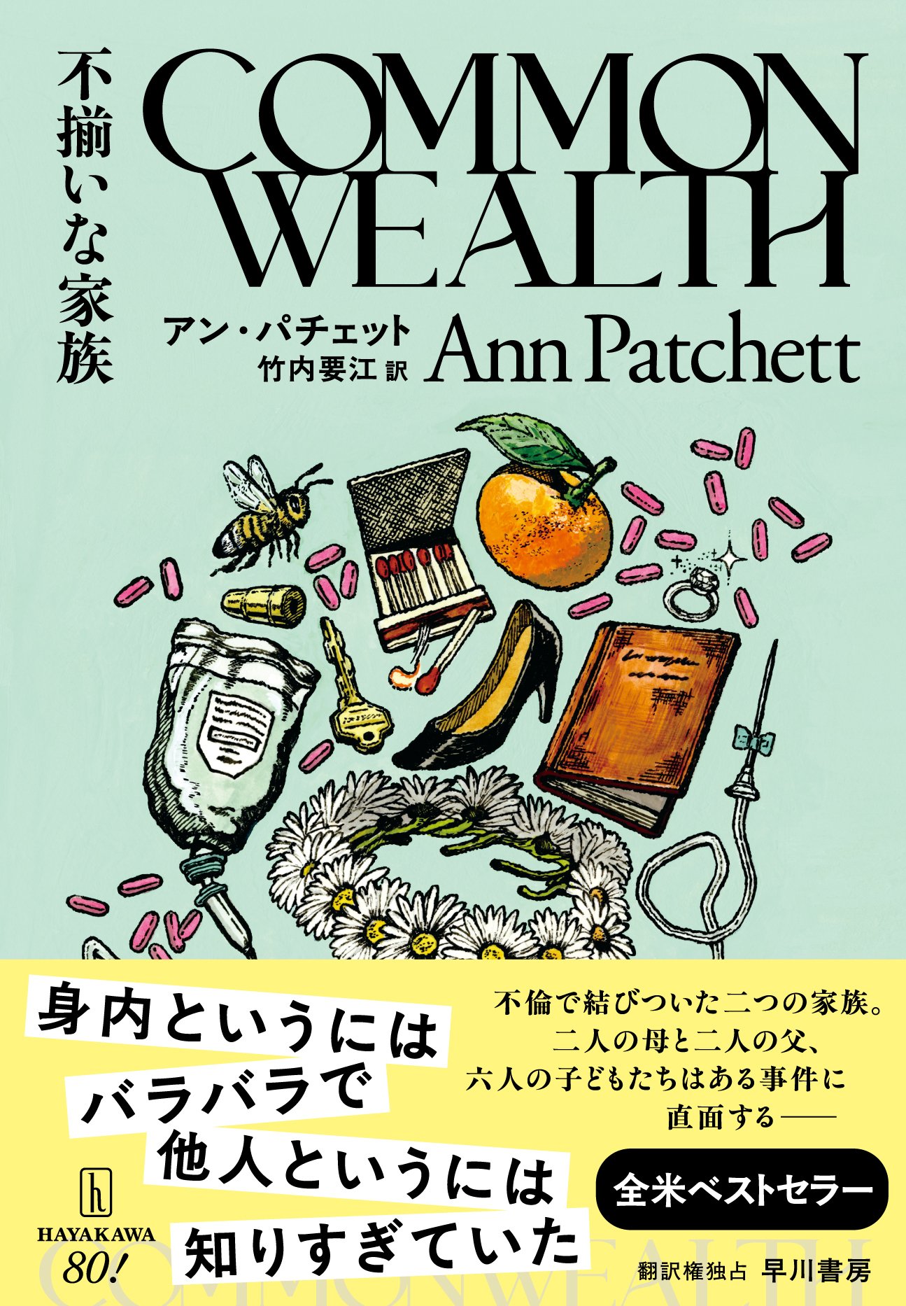 早川書房翻訳文芸班だより／2025年9月の翻訳文芸作品ラインナップ