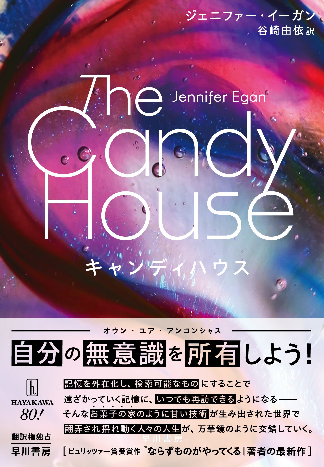 早川書房翻訳文芸班だより／2025年9月の翻訳文芸作品ラインナップ