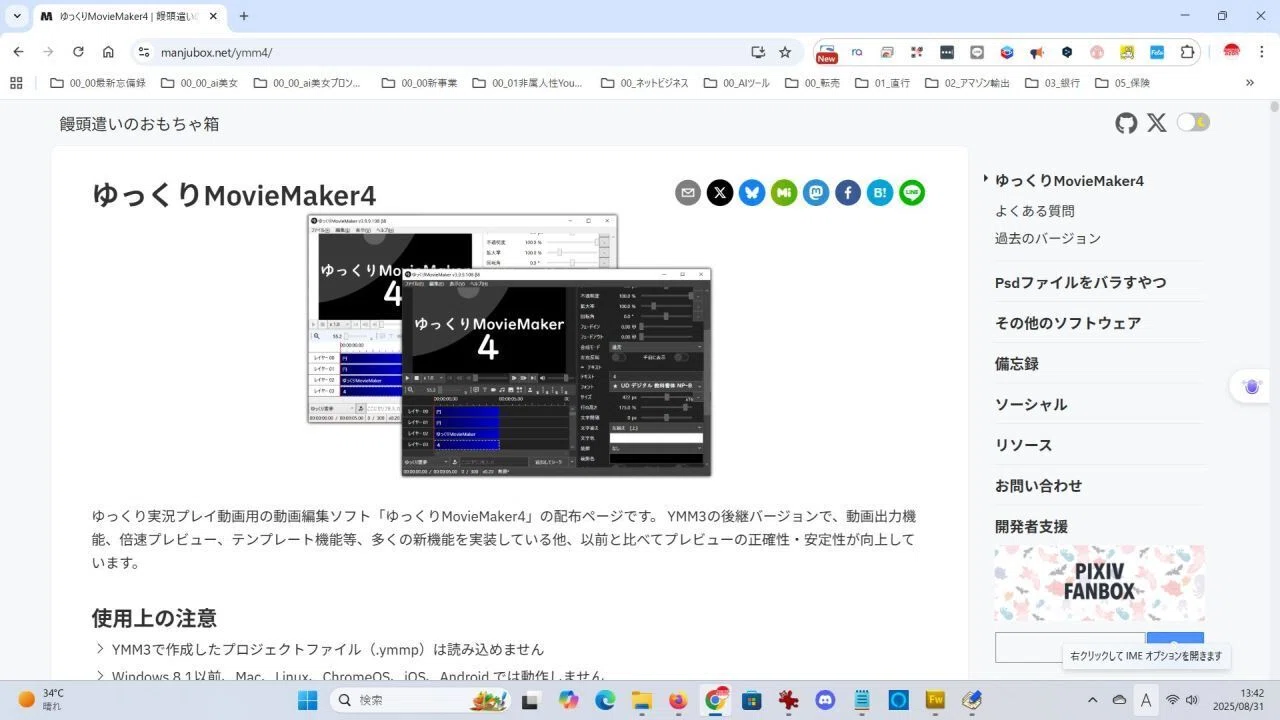 ゆっくりムービーメーカー4(YMM4)とVOICEVOXのインストール及び