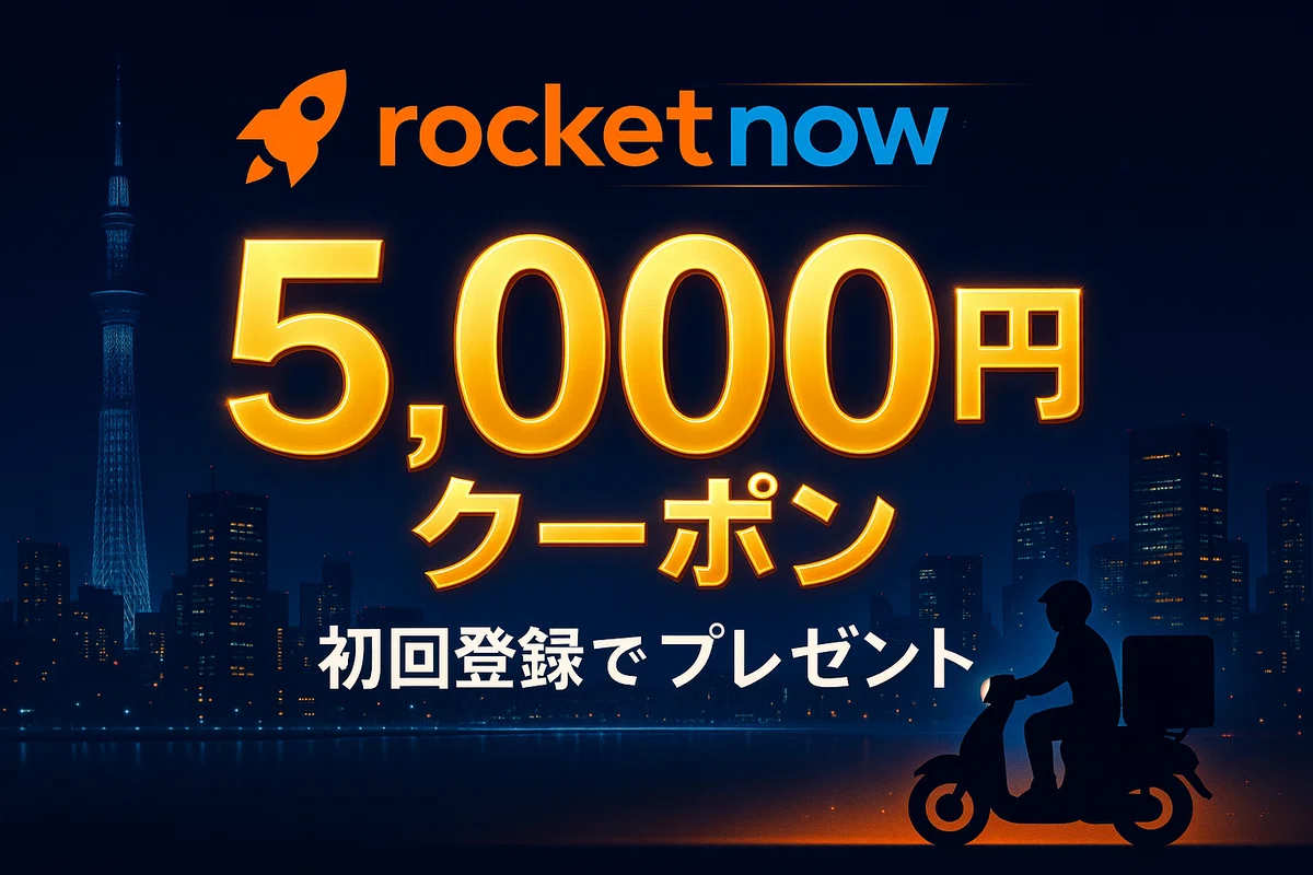 ロケットナウ(RocketNow)大阪、9月30日開幕！！大阪市24区一斉スタート