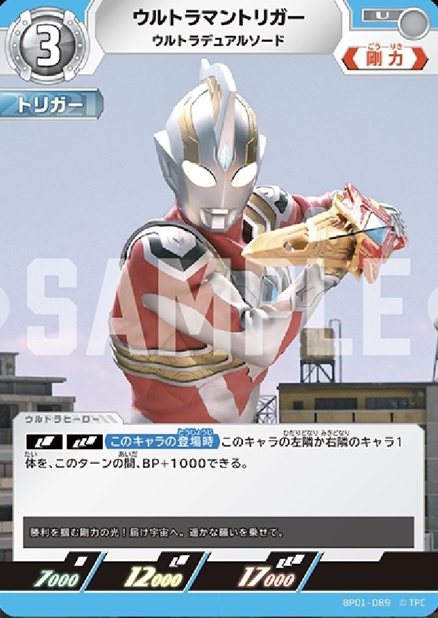 ウルトラマントリガー（UCG）｜布団明日