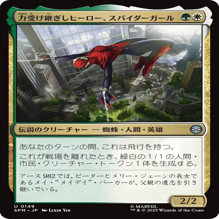 MTG：マーベル スパイダーマン 全カード個人的寸評・多色｜E．B