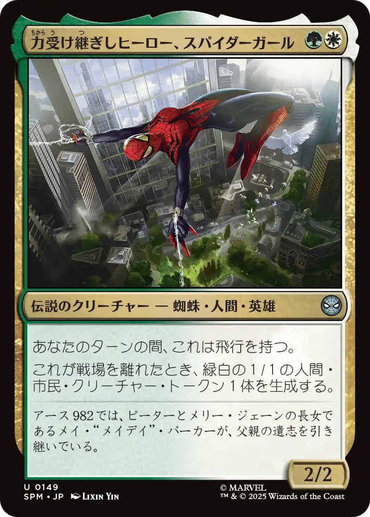 MTG：マーベル スパイダーマン 全カード個人的寸評・多色｜E．B