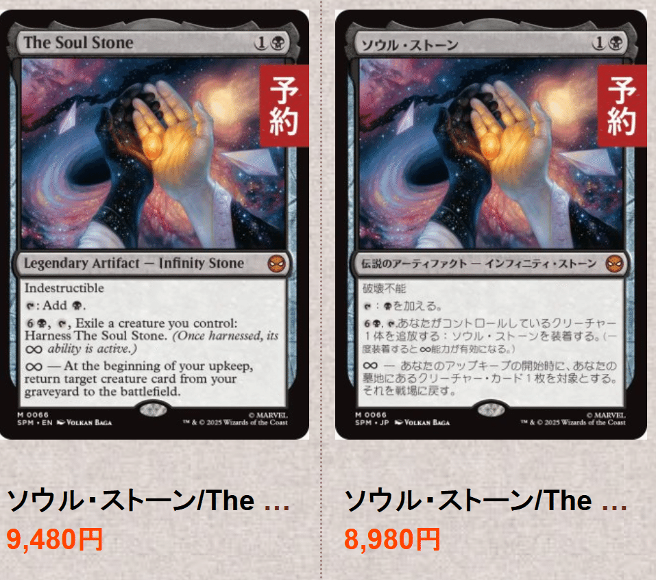 MTG ソウル・ストーン【日本語版】 MTG ソウル ストーン 日本語版
