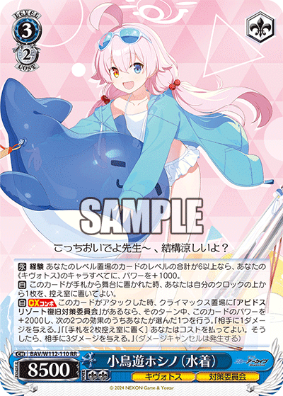 8門 ブルーアーカイブ ヴァイスシュヴァルツ｜ガイル@