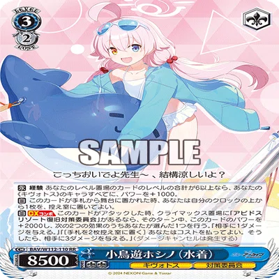 8門 ブルーアーカイブ ヴァイスシュヴァルツ｜ガイル@