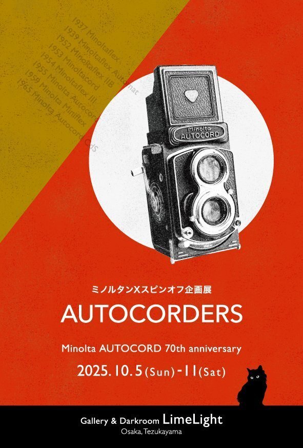 展示終了】写真展 AUTOCORDERS｜Hiroshi ISHIZAWA photography