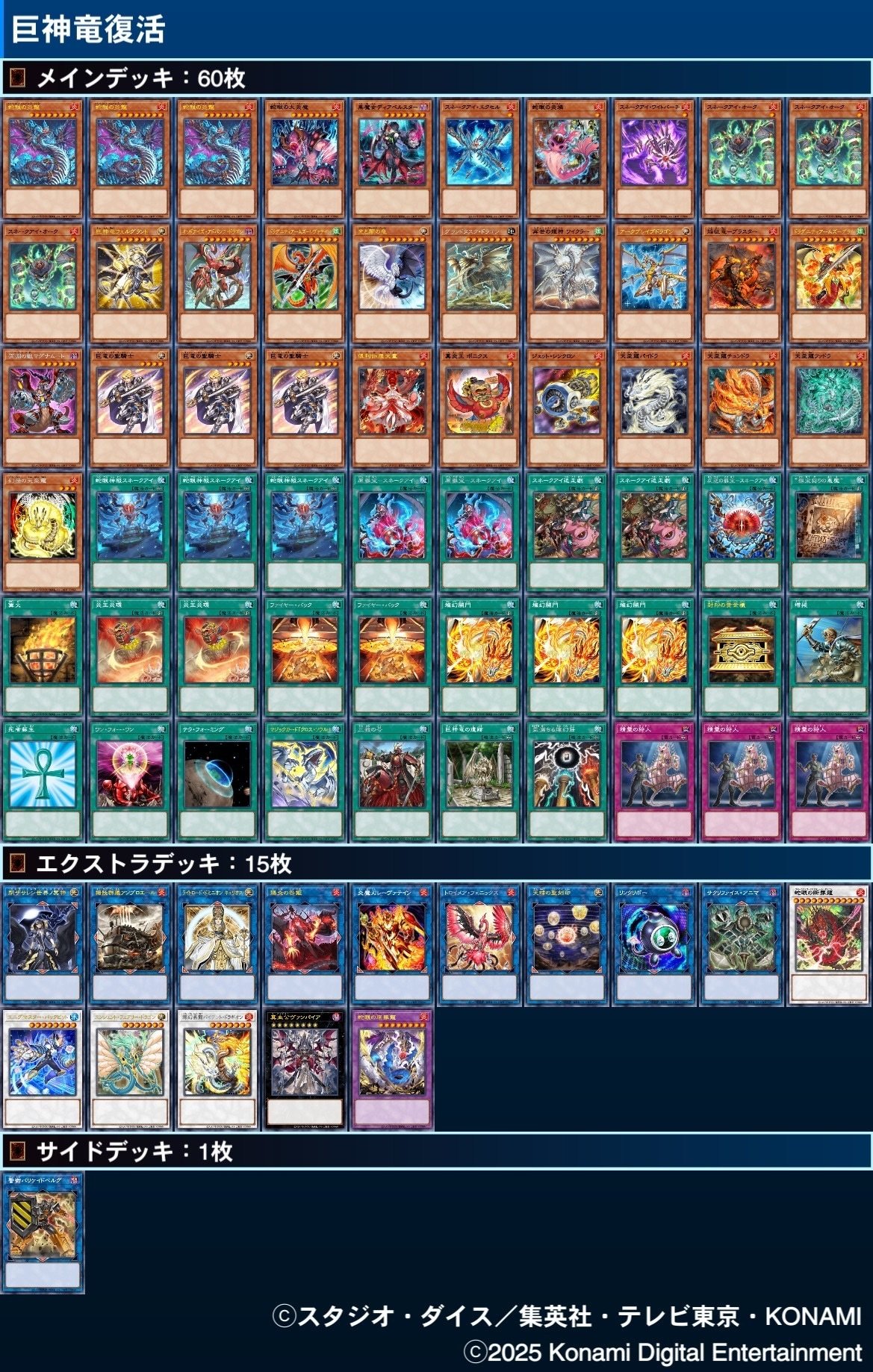 デッキ紹介】巨神竜復活｜やかましい奴【遊戯王OCG】｜やかましい奴