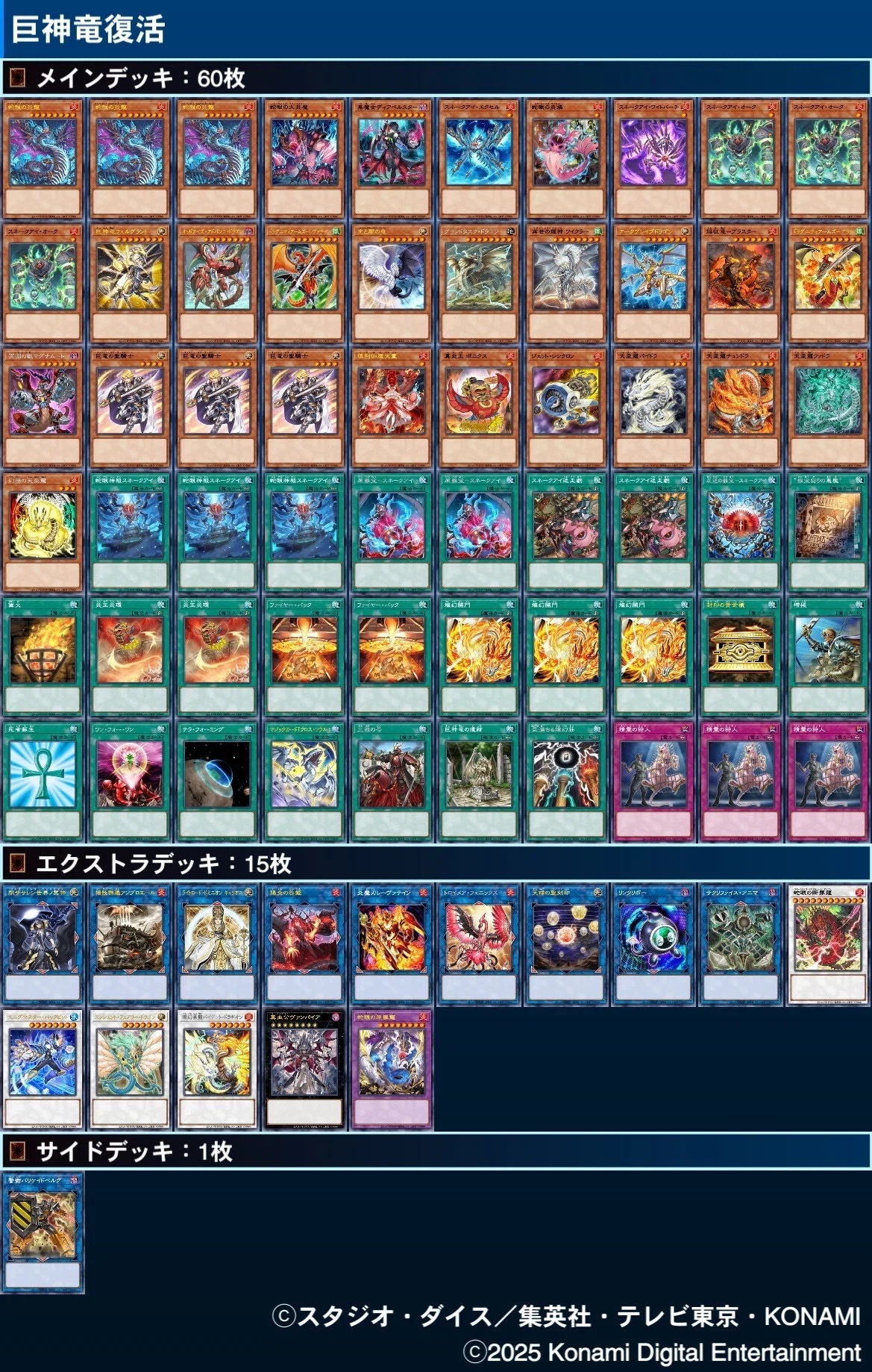 【デッキ紹介】巨神竜復活｜やかましい奴【遊戯王OCG】｜やかましい奴