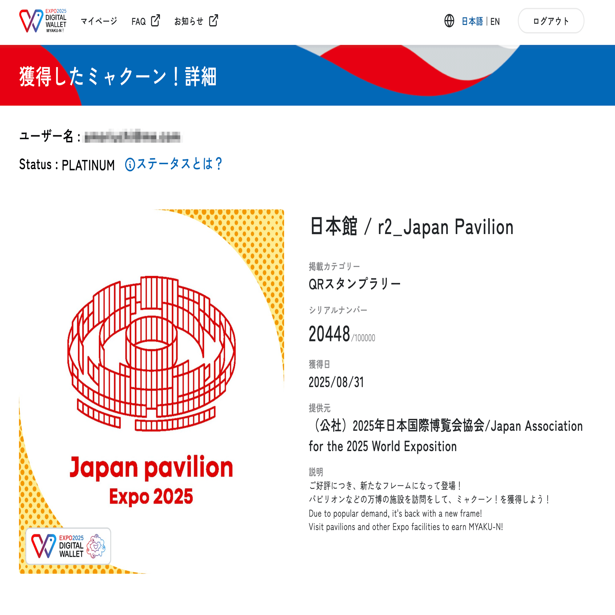 万博が終了するとどうなる!? 大阪万博ウォレットアプリのNFTについて