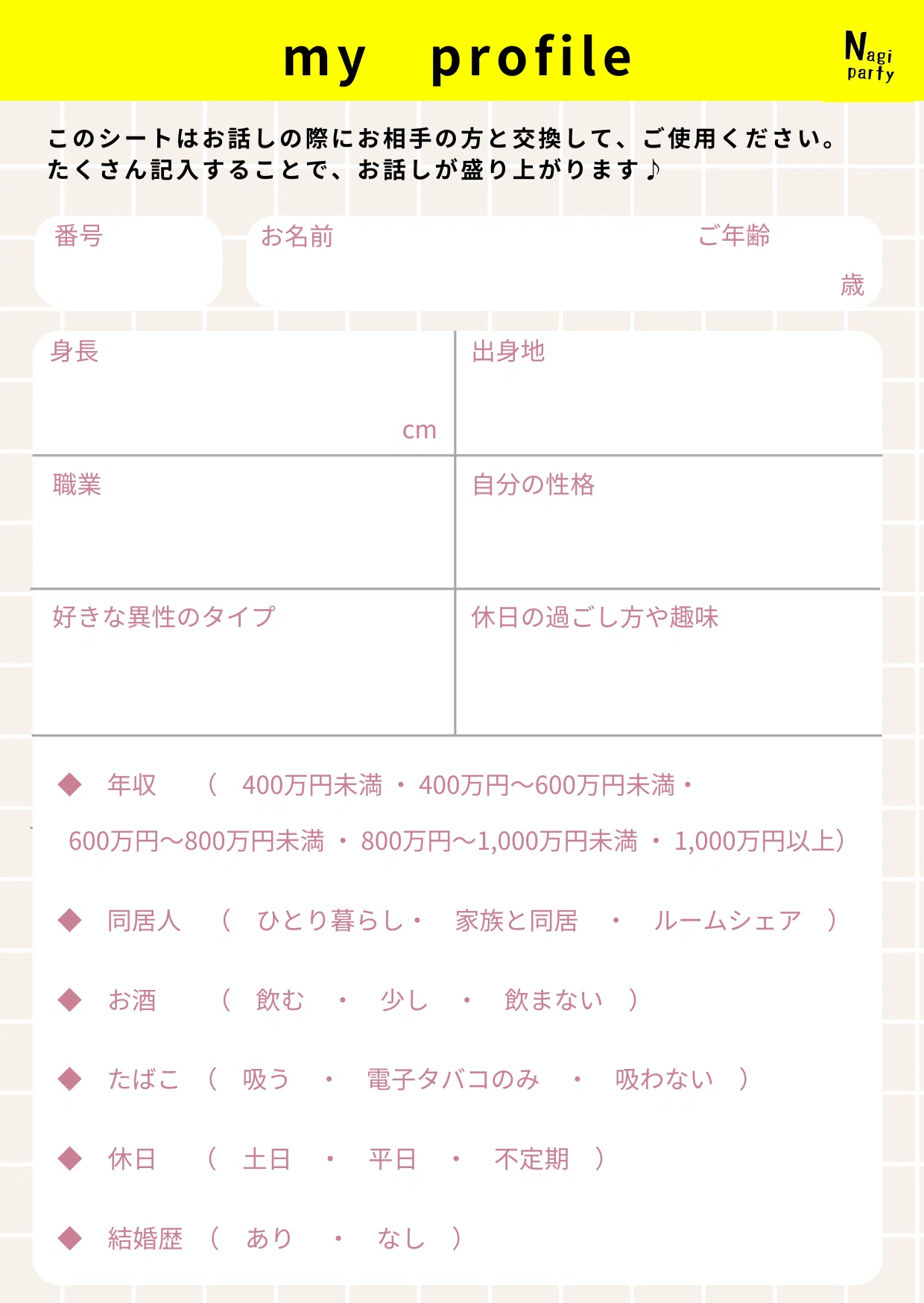 婚活パーティーで会話が盛り上がる！プロフィールカードの書き方【完全 