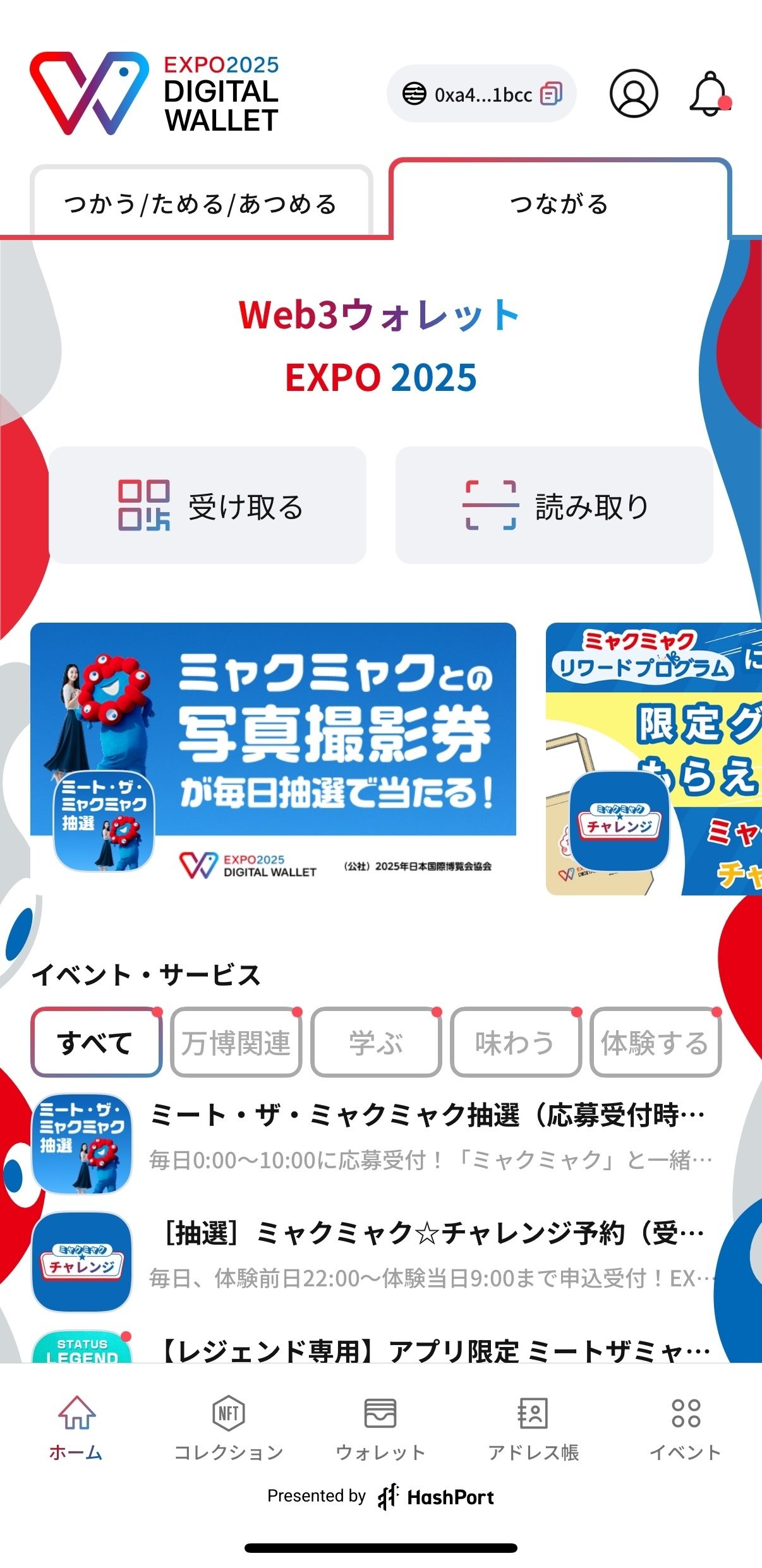 万博が終了するとどうなる!? 大阪万博ウォレットアプリのNFTについて