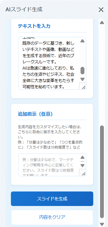 サイドパネルを改造】Gemini×GASでGoogleSlideのサイドパネルに自動