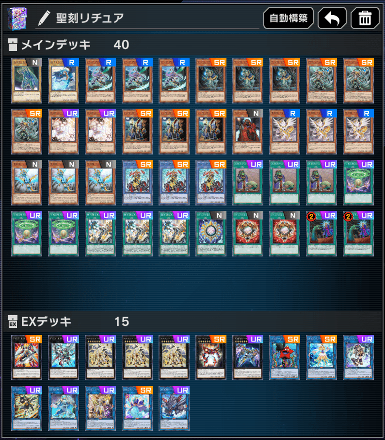 遊戯王 聖刻リチュア リチュア デッキパーツ