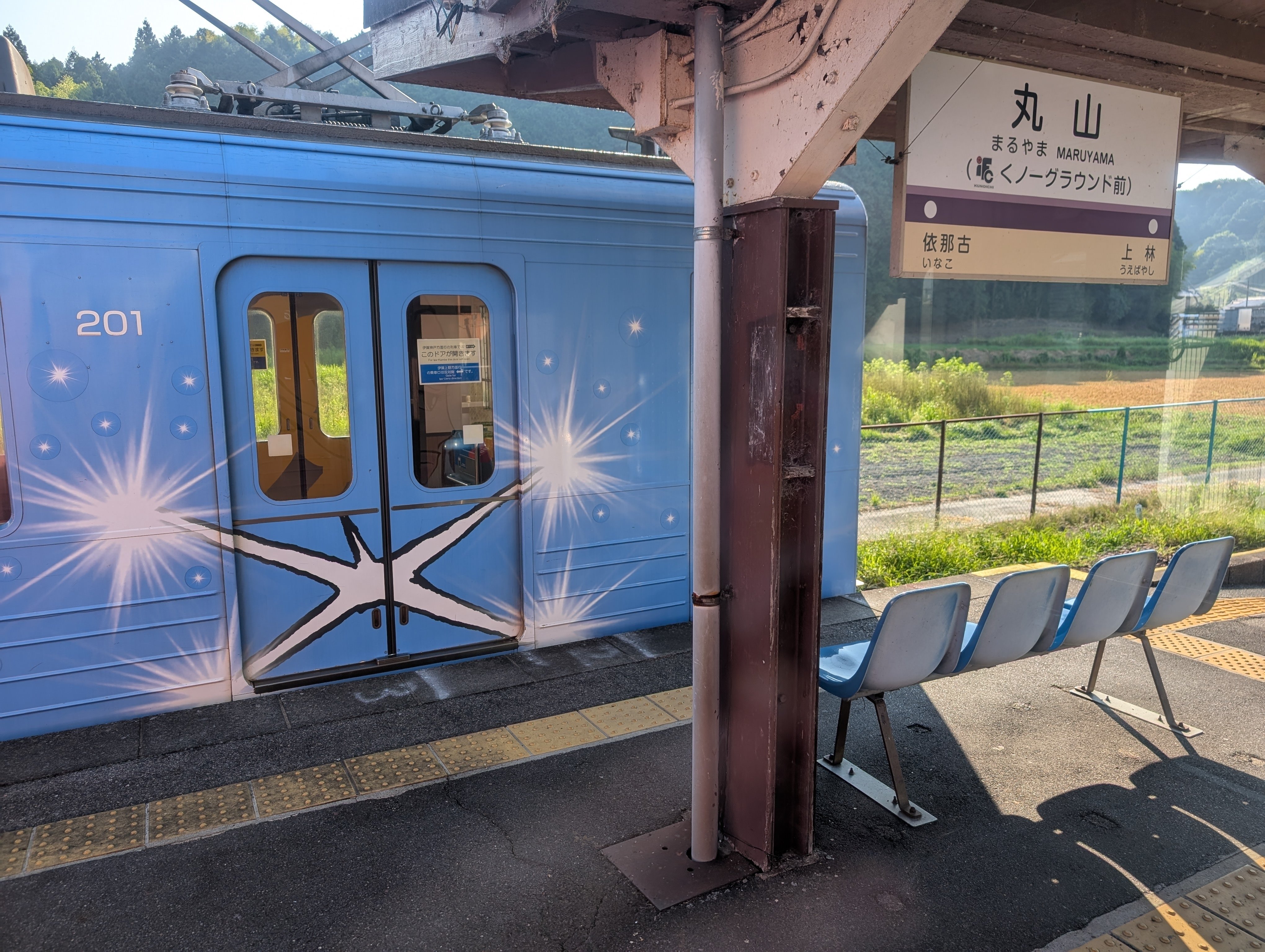 鉄印帳旅(伊賀鉄道) #305｜やん（矢野達也）