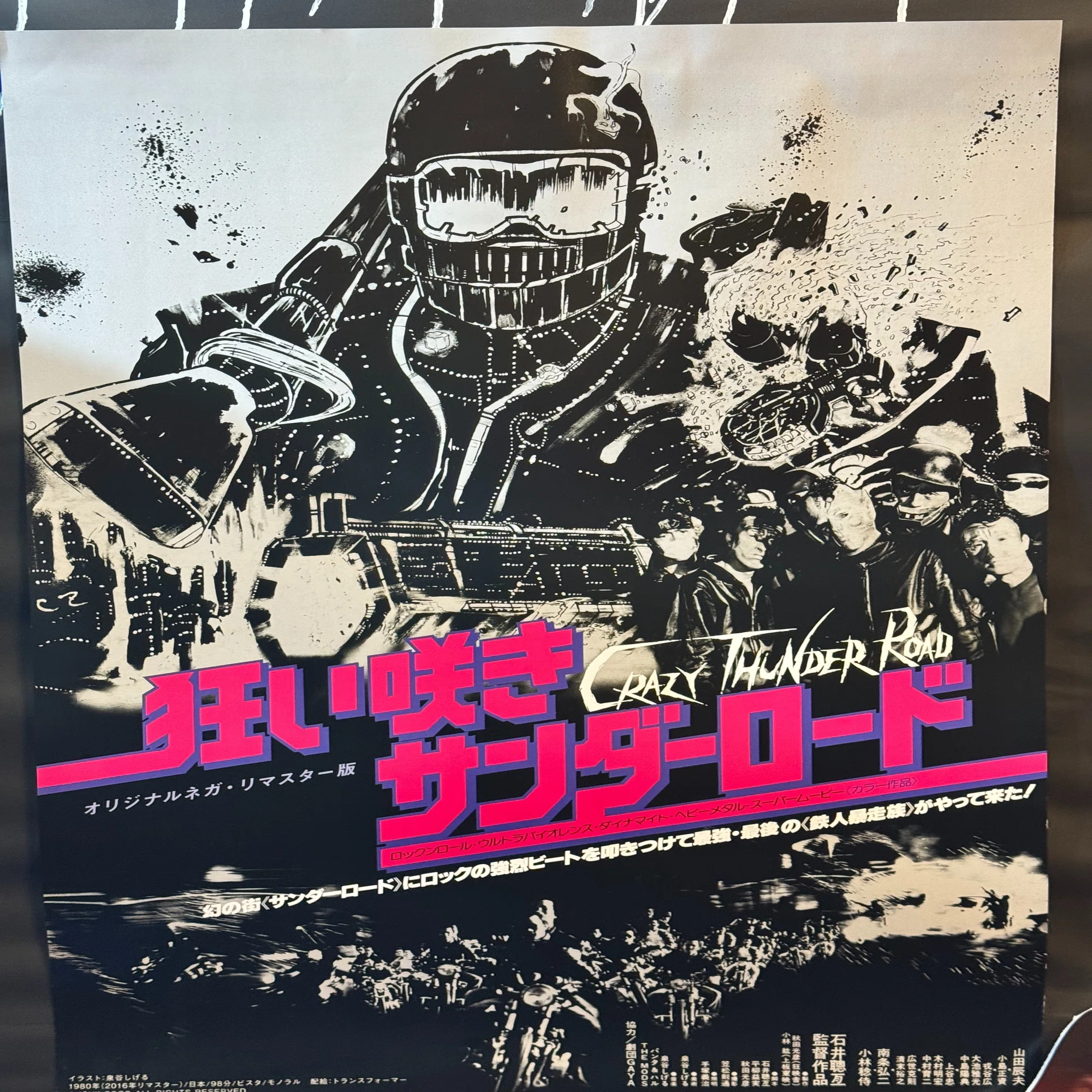 伝説が再び熱いスクリーンに…「狂い咲きサンダーロード」（1980年公開 