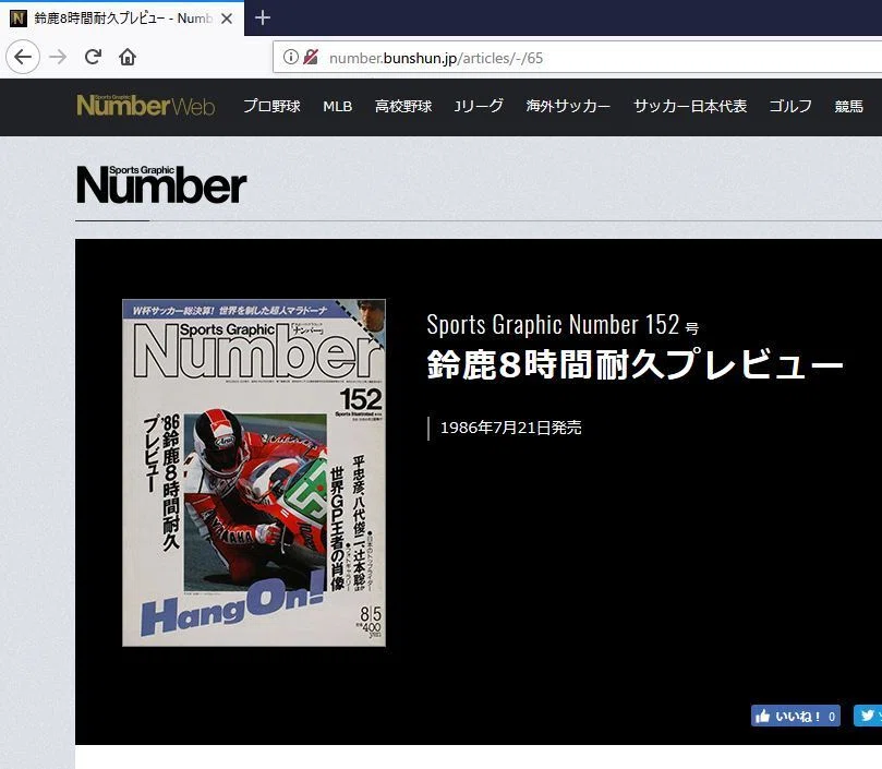 あんなに面白かった1986年サッカー・メキシコW杯を黙殺した文藝春秋