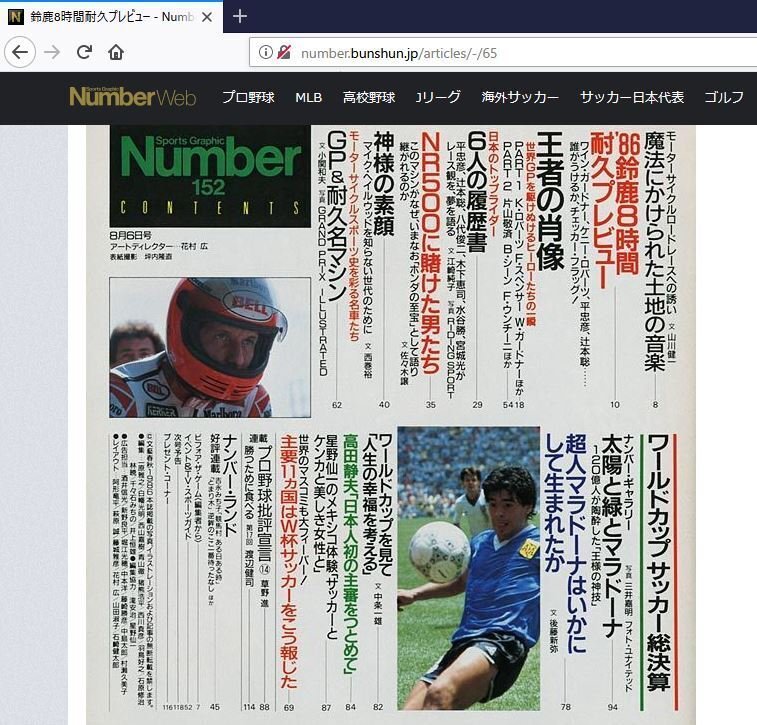 あんなに面白かった1986年サッカー・メキシコW杯を黙殺した文藝春秋