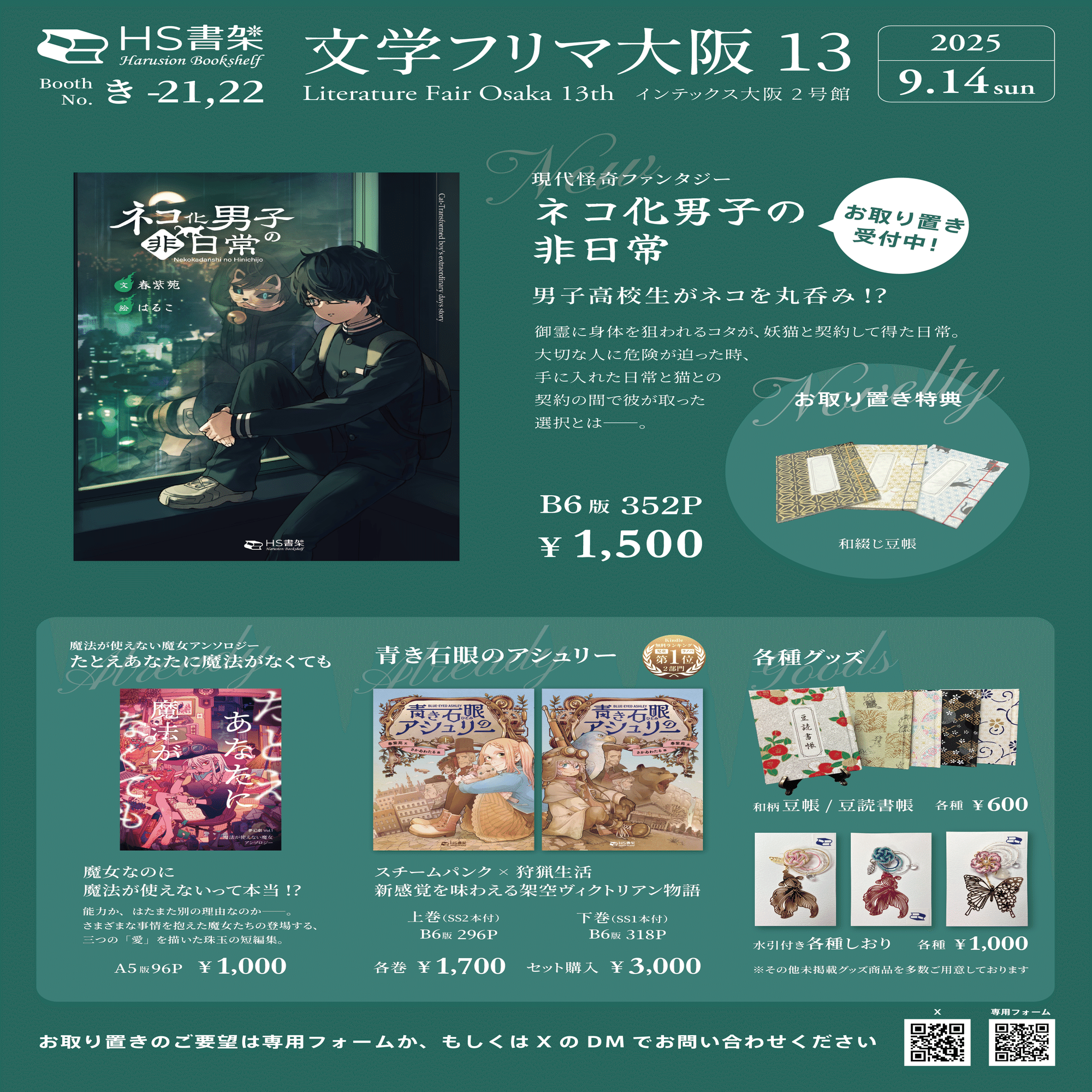 文学フリマ大阪13出店のお知らせ】長編ノベル第二弾が約2年半ぶりに