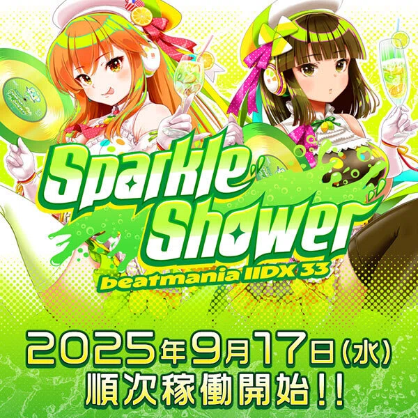 ビートマニアIIDX新作9月17日稼働まじ？｜すいしん